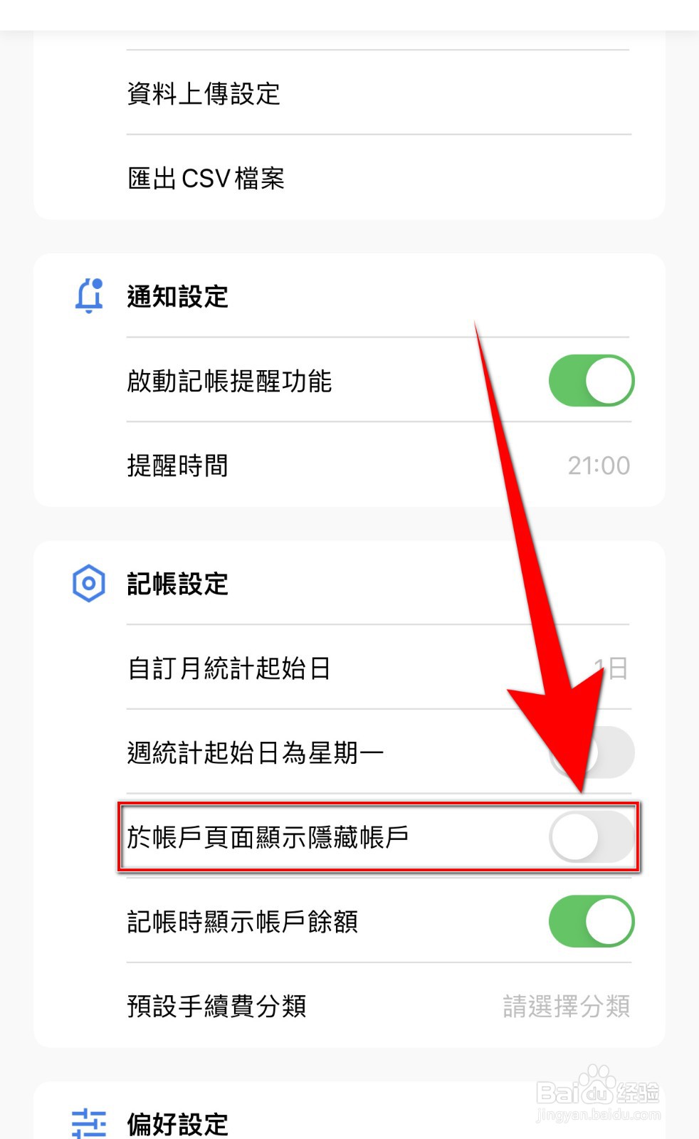 如何开启CWMoney于帐户页面显示隐藏帐户