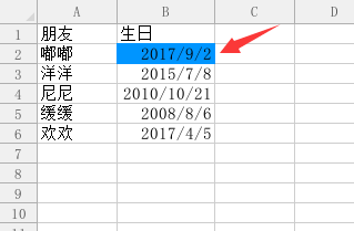 excel制作生日提醒