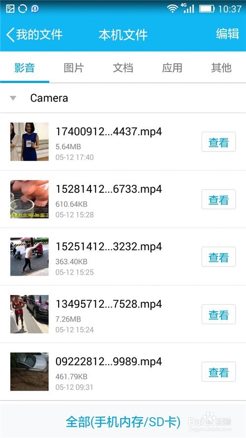 手机QQ怎么打开本机视频音频文件