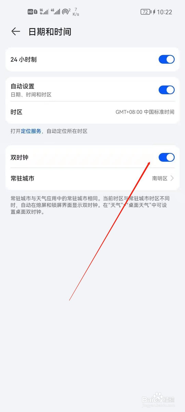华为手机怎么开启双时钟