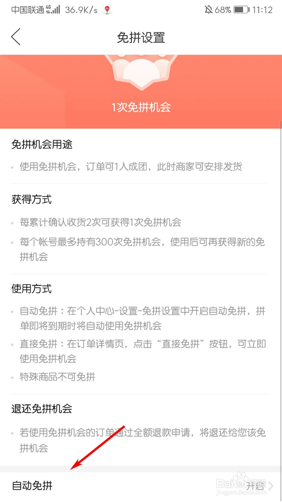 拼多多怎么关闭自动免拼