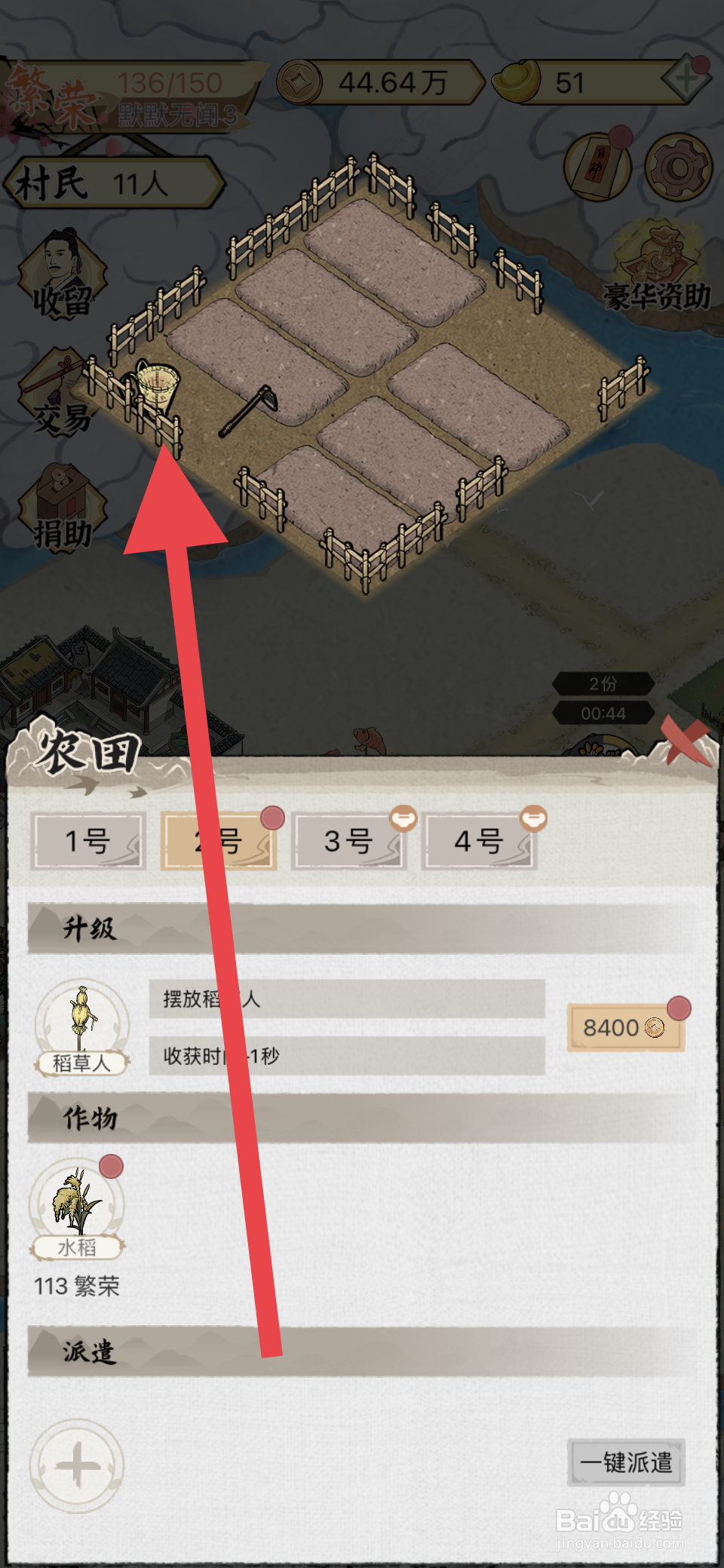 水乡芳华录如何给农田添加背篓