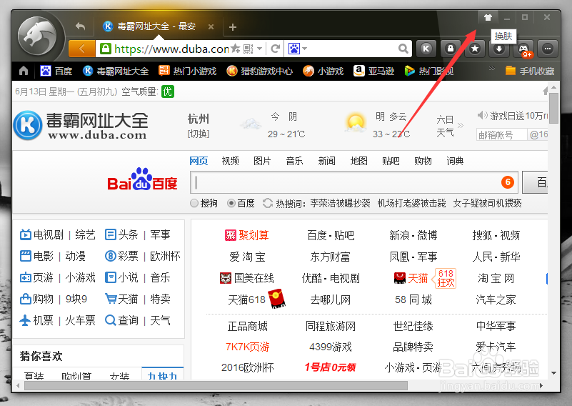 猎豹浏览器如何更换皮肤