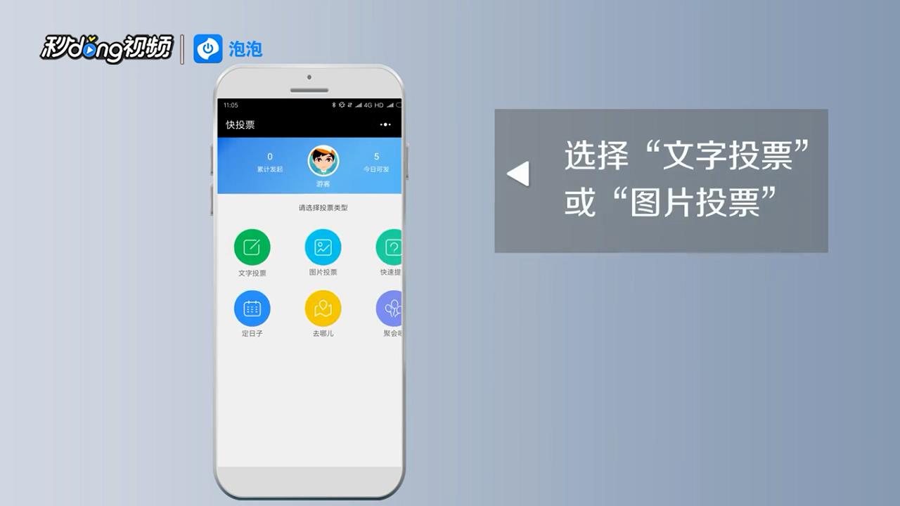 微信如何发起投票