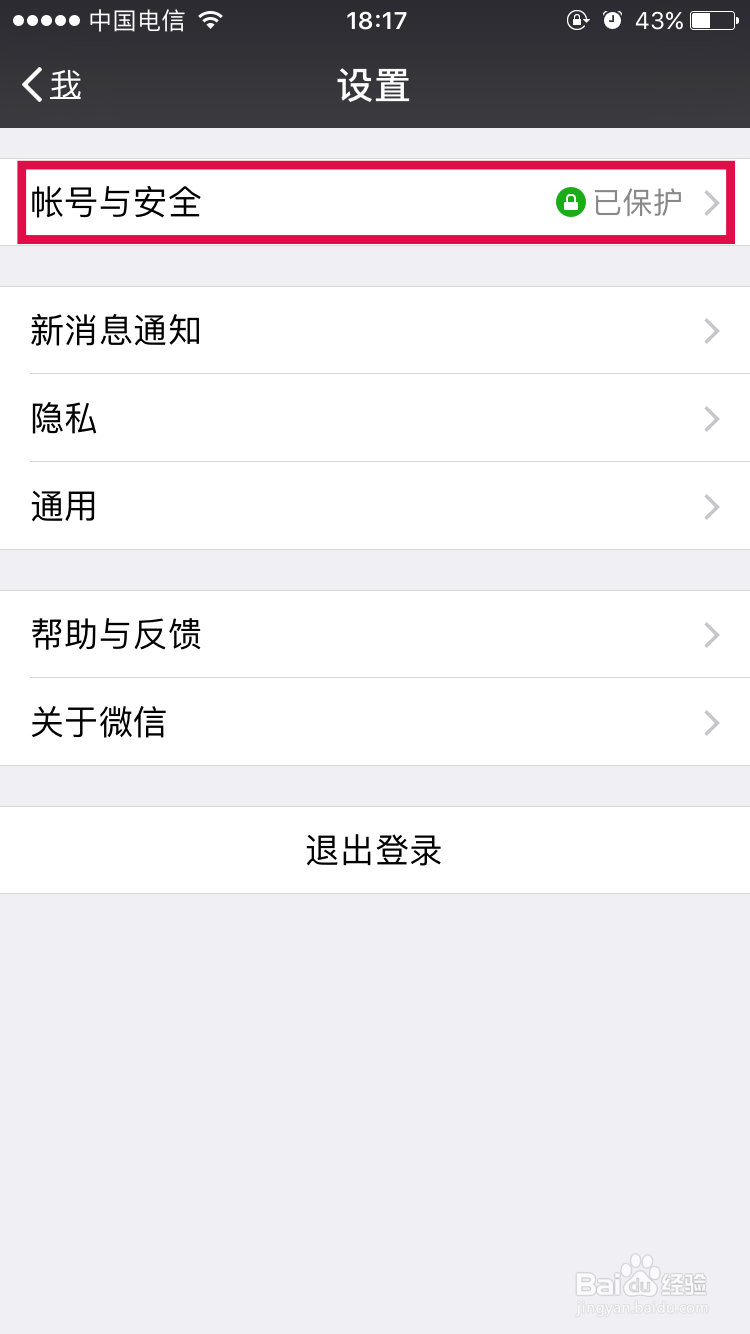 微信如何用声音锁登陆