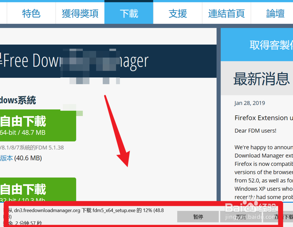 下载器FDM的官网下载教程过程