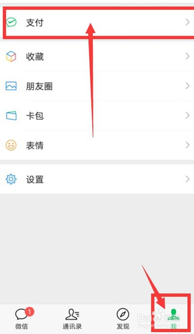 微信在哪查询缴费记录