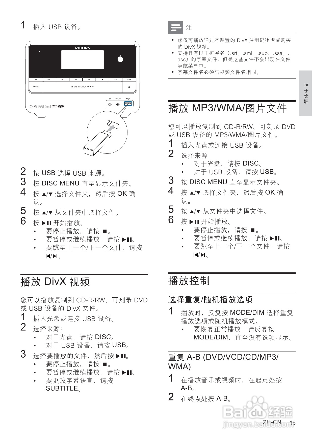 飞利浦MCD183/93 DVD微型影院使用说明书:[1]