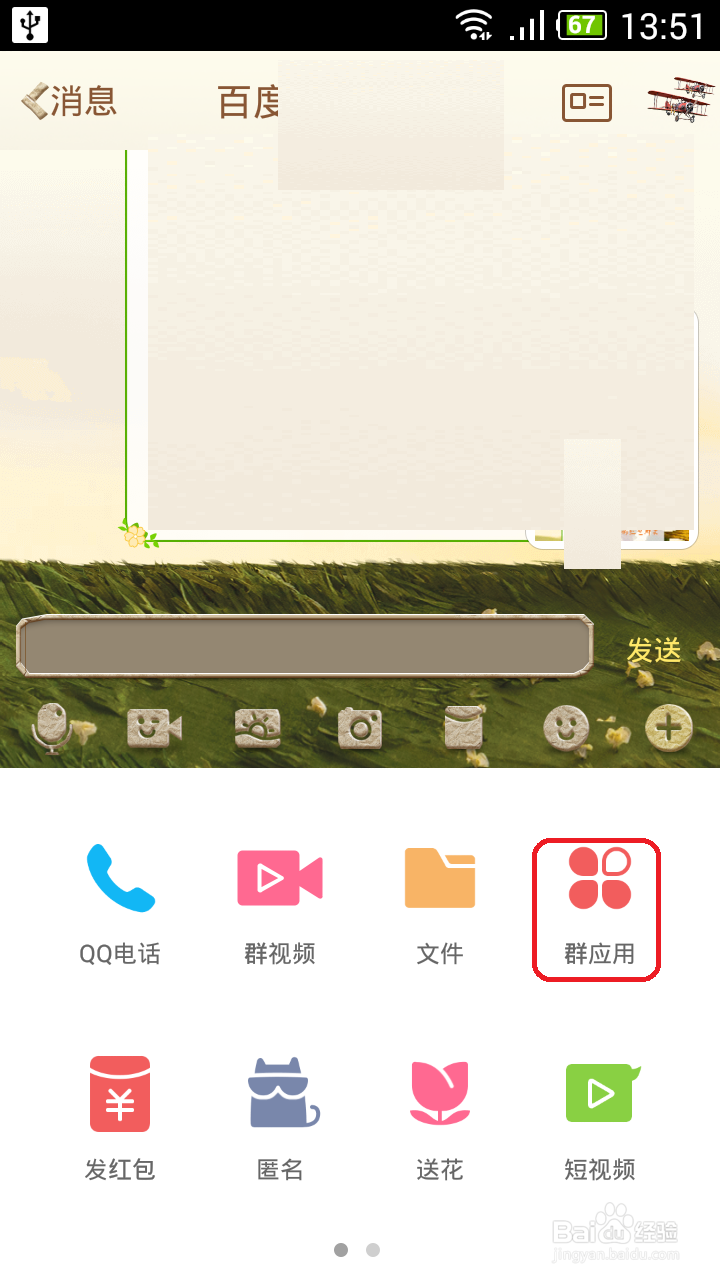 怎样用手机在QQ群里签到