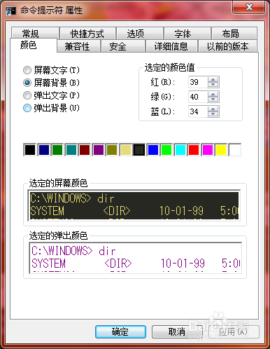 如何更换DOS（命令提示符）背景颜色与其他设置