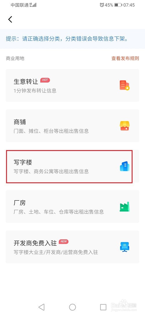 安居客怎么出租写字楼