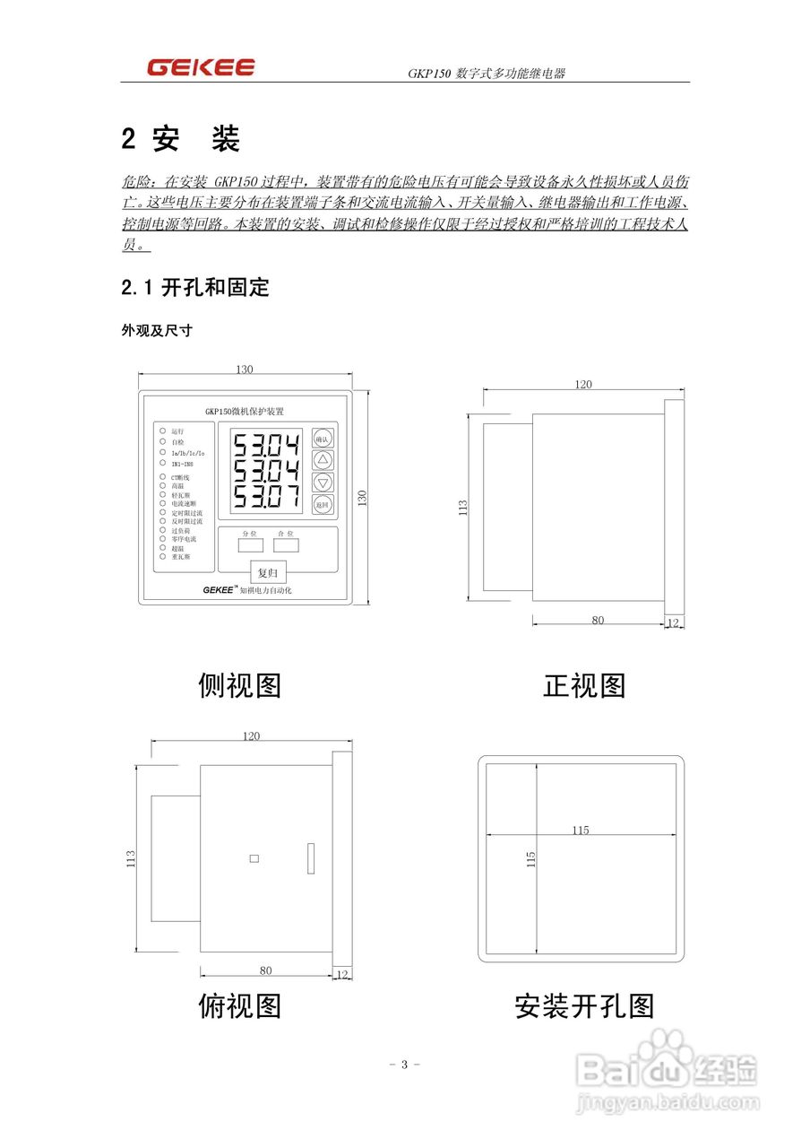 GKP150数字多功能继电器说明书:[1]