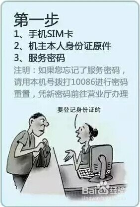 中国移动手机实名登记流程