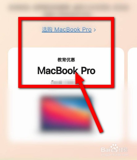 苹果教育如何优惠