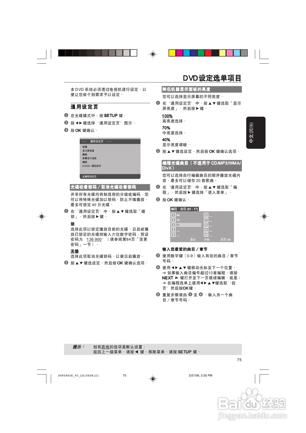 飞利浦DVP5965K/93 DVD播放机使用说明书:[2]