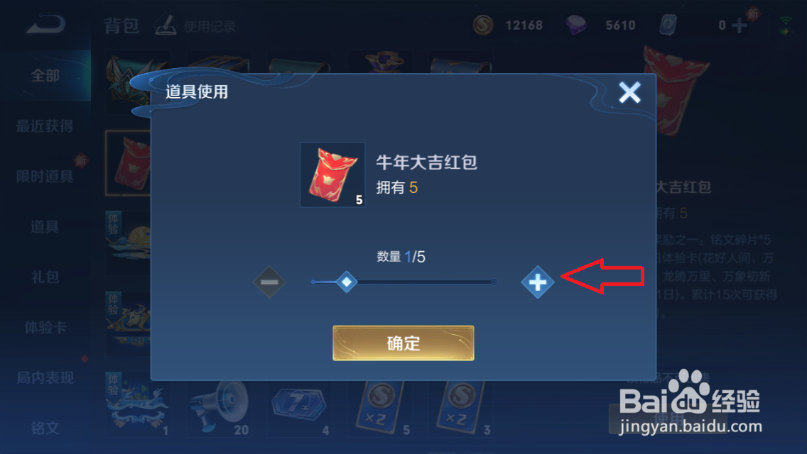 王者荣耀怎么使用牛年大吉红包