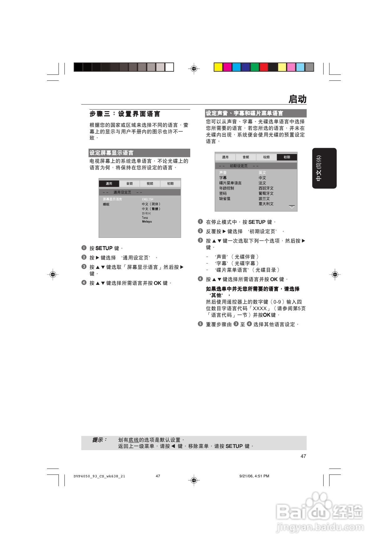 飞利浦DVP4080/93 DVD播放机使用说明书:[1]
