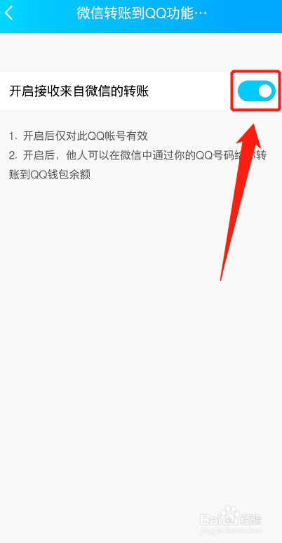qq怎么设置接收来自微信的转账