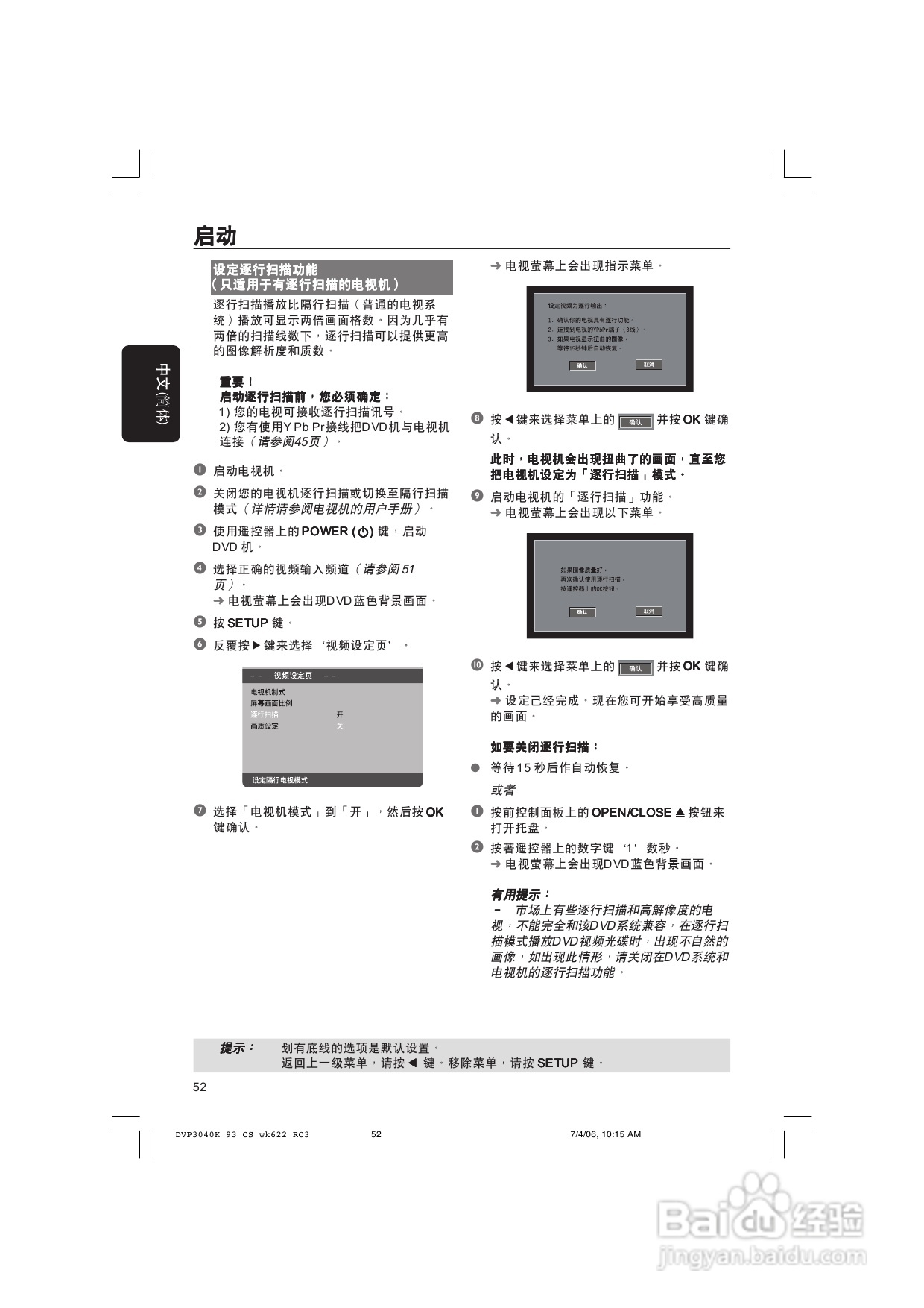 飞利浦DVP3040K/93 DVD播放机使用说明书:[1]