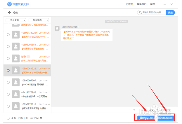 iPhone手机误删短信怎么恢复