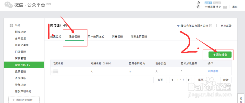 如何设置微信连WIFI功能？