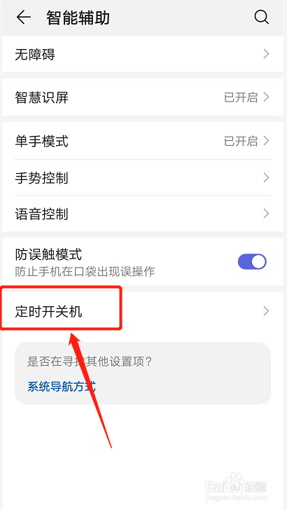 如何设置华为手机定时关机