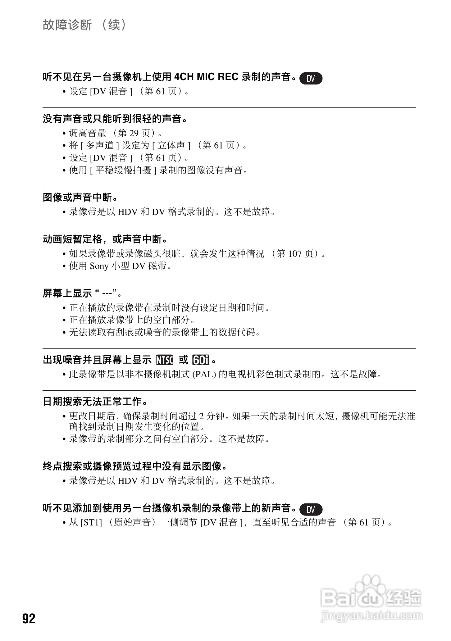 索尼HDR-FX7E数码摄像机使用说明书:[10]