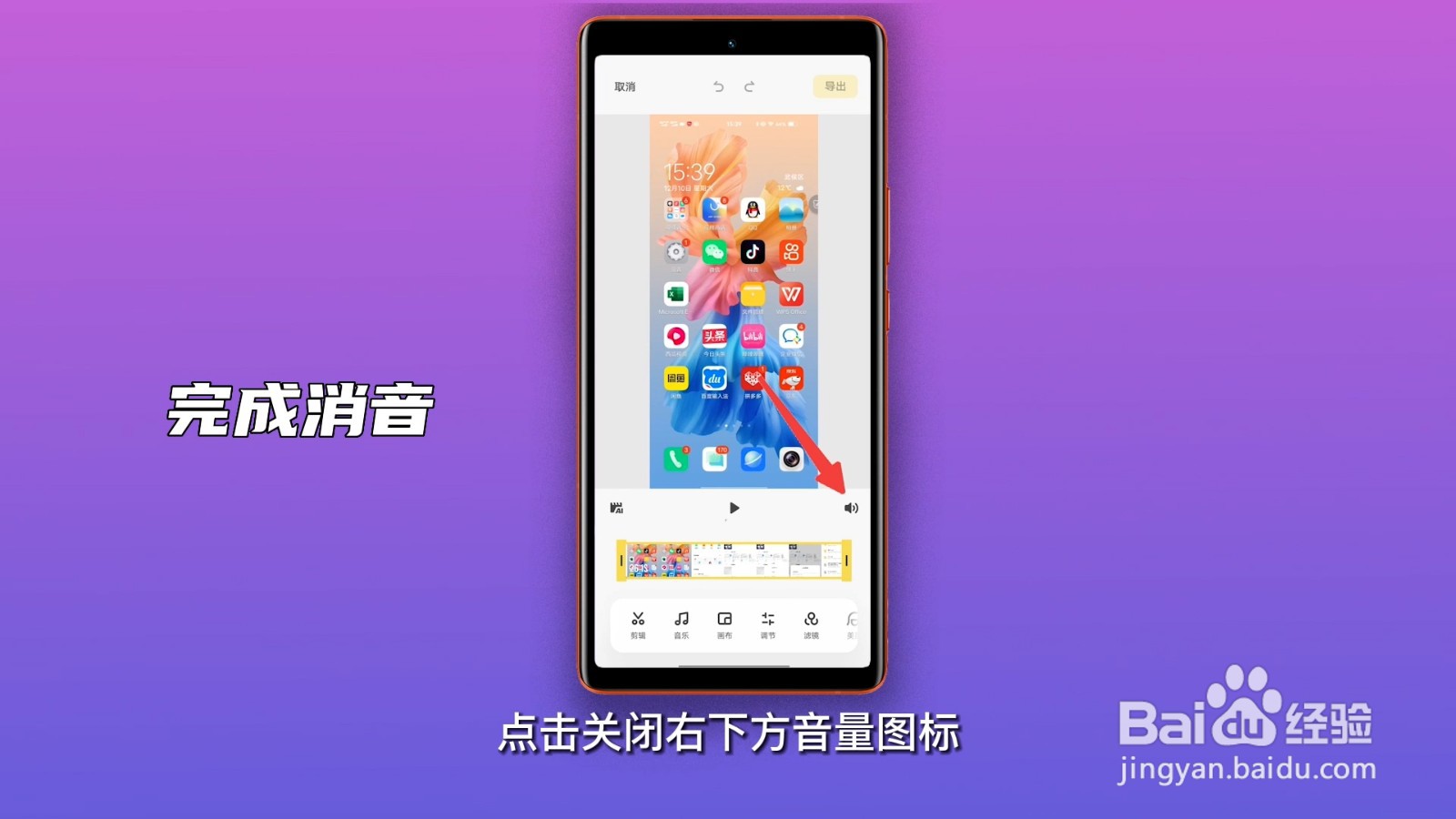 手机视频怎么消音