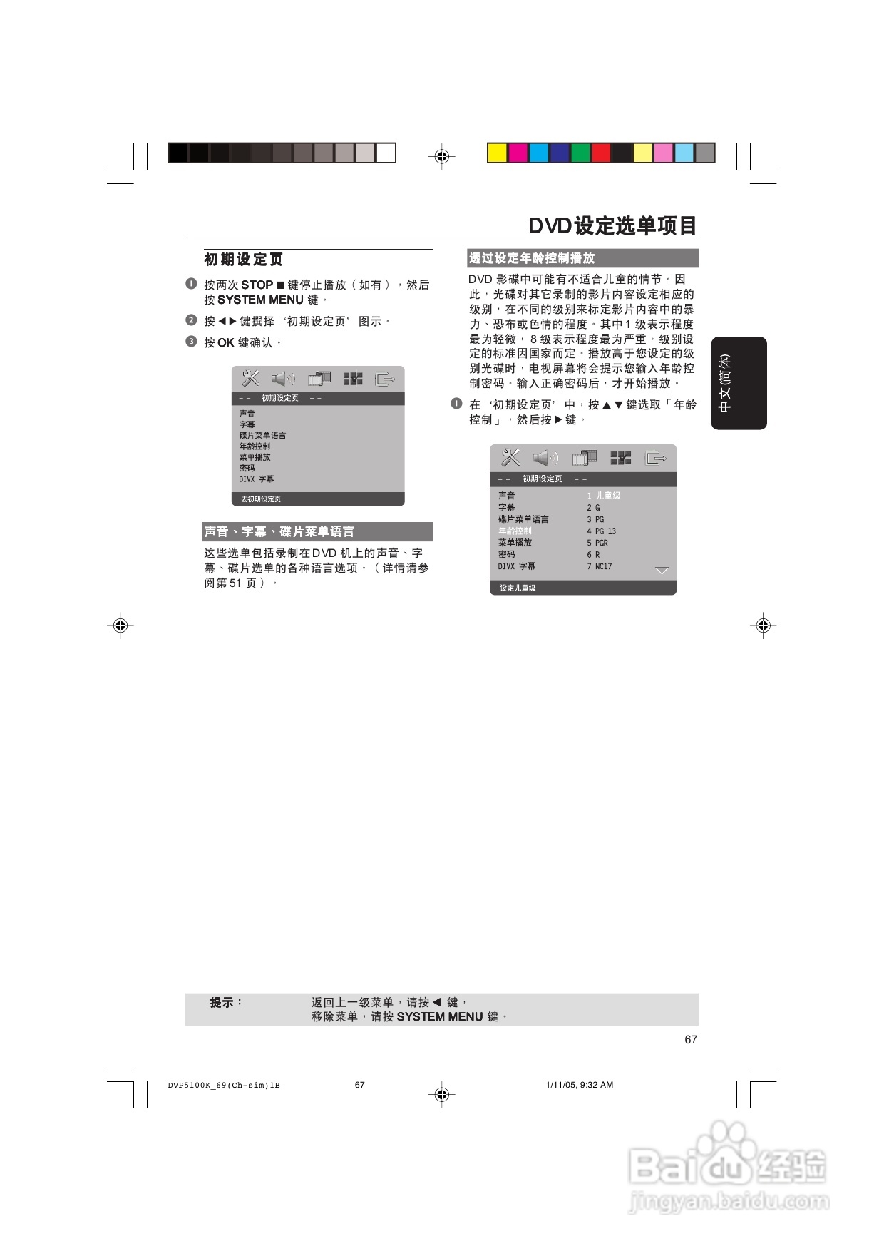 飞利浦DVP5100K/93 DVD播放机使用说明书:[2]