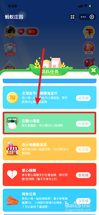 蚂蚁庄园9月6日答案最新