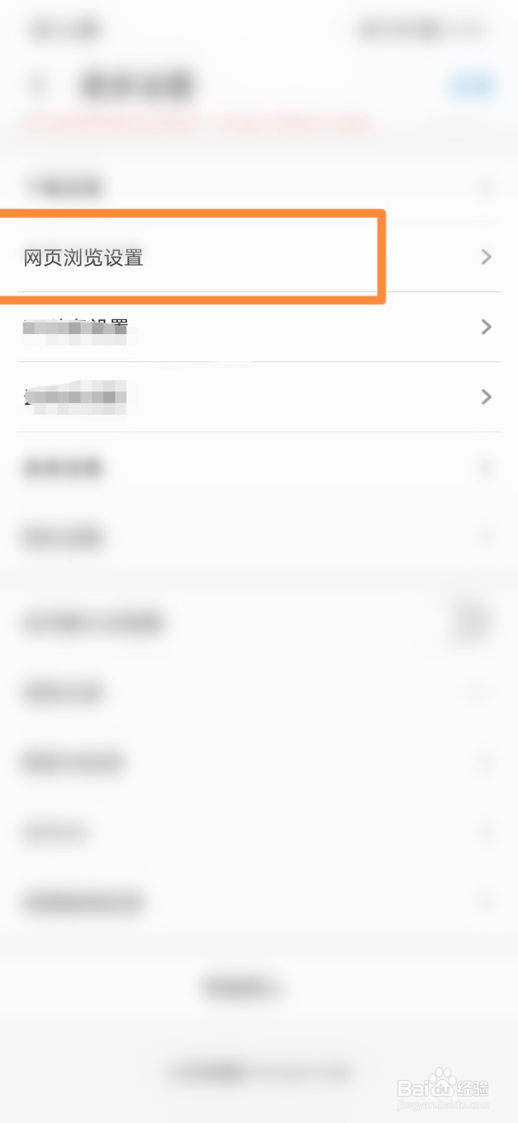 UC浏览器如何开启大家都在搜功能