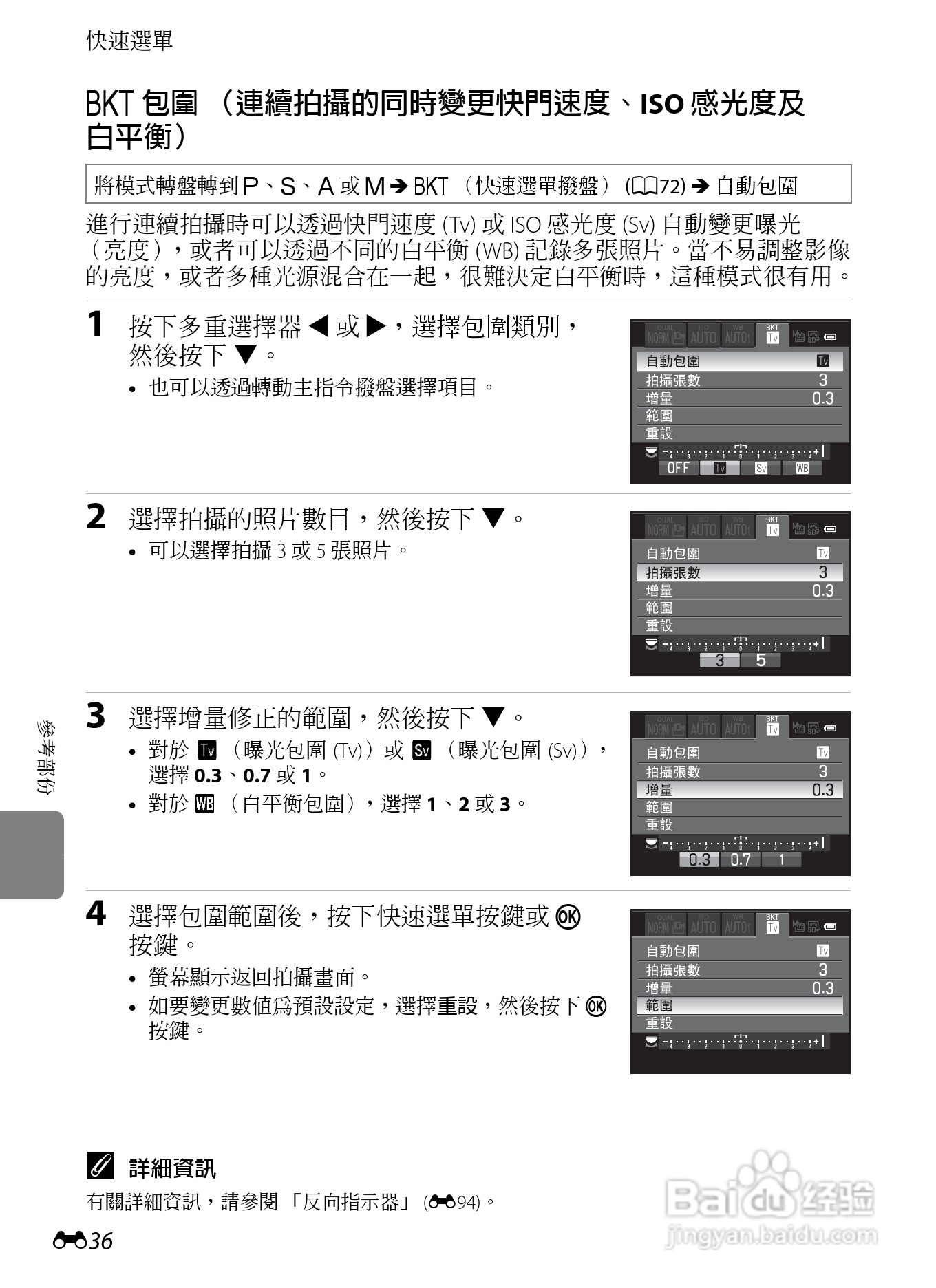 尼康P7100数码相机使用说明书:[16]