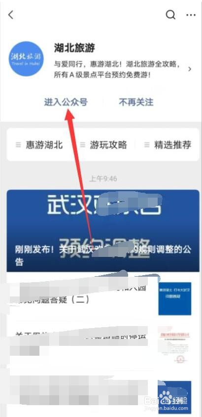 2020湖北免费旅游怎么预约