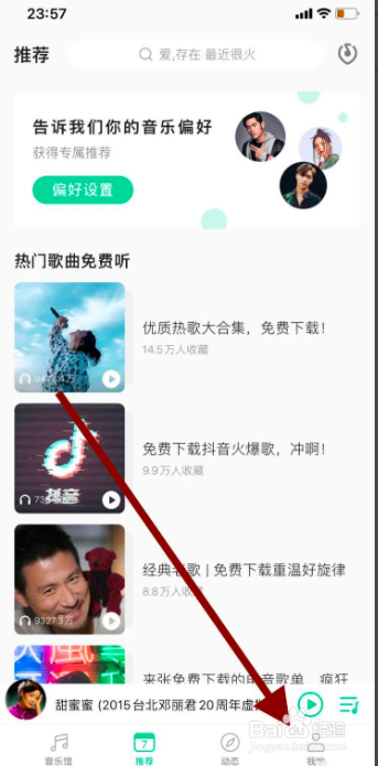 手机qq音乐如何关闭下载免费歌曲功能？