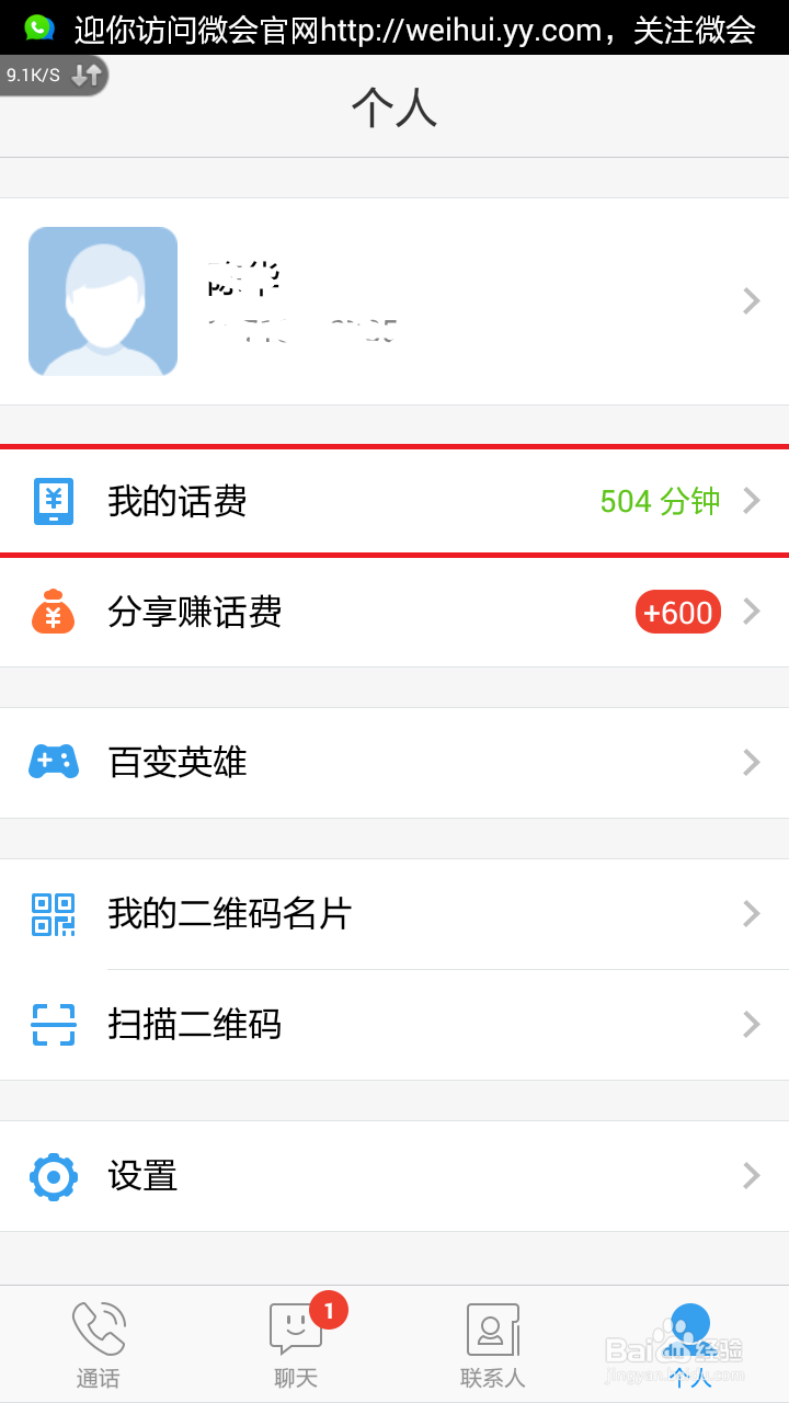 免费网络回拨电话微会下载安装方法