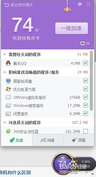如何退出游戏模式和进入游戏模式