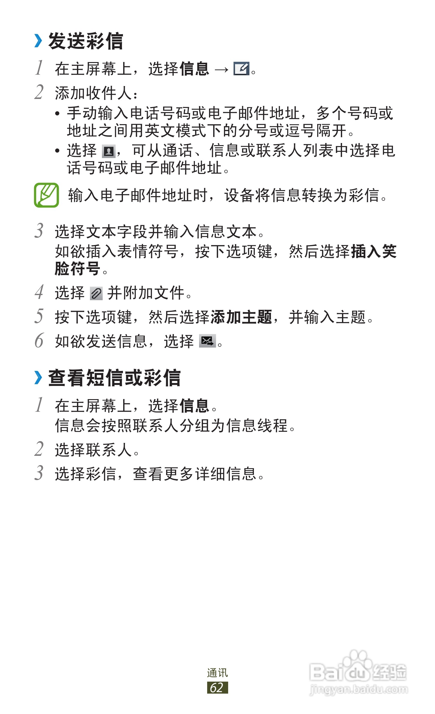 三星 GT-I9260手机说明书:[7]