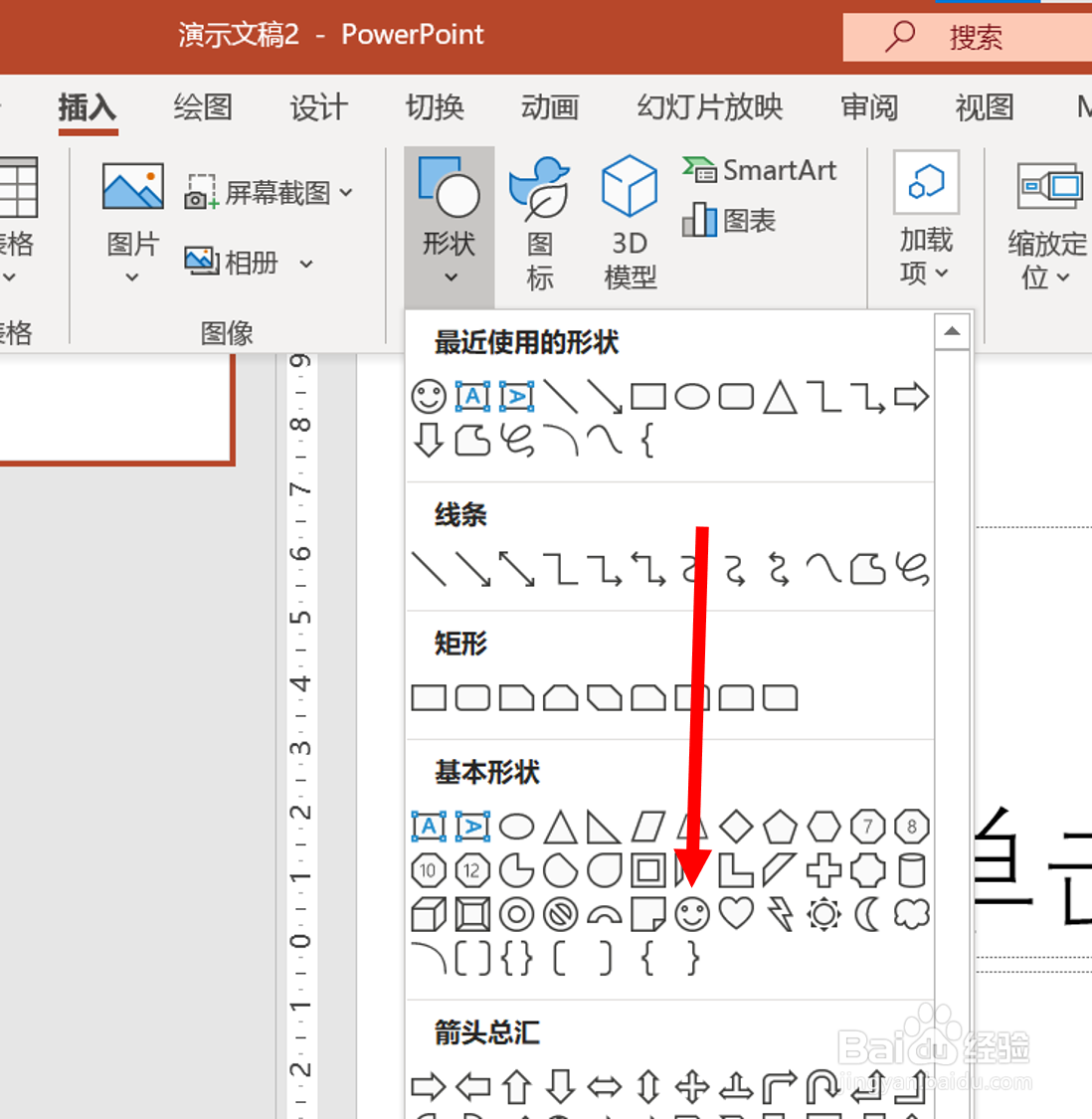 在PowerPoint中插入一个笑脸的形状