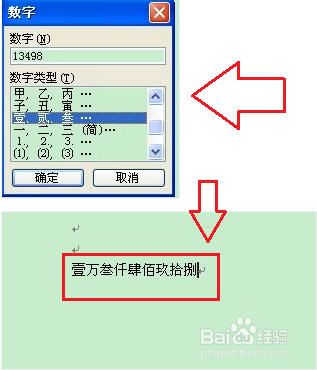 怎么把WPS文档里的数字转换中文大写的两种方法