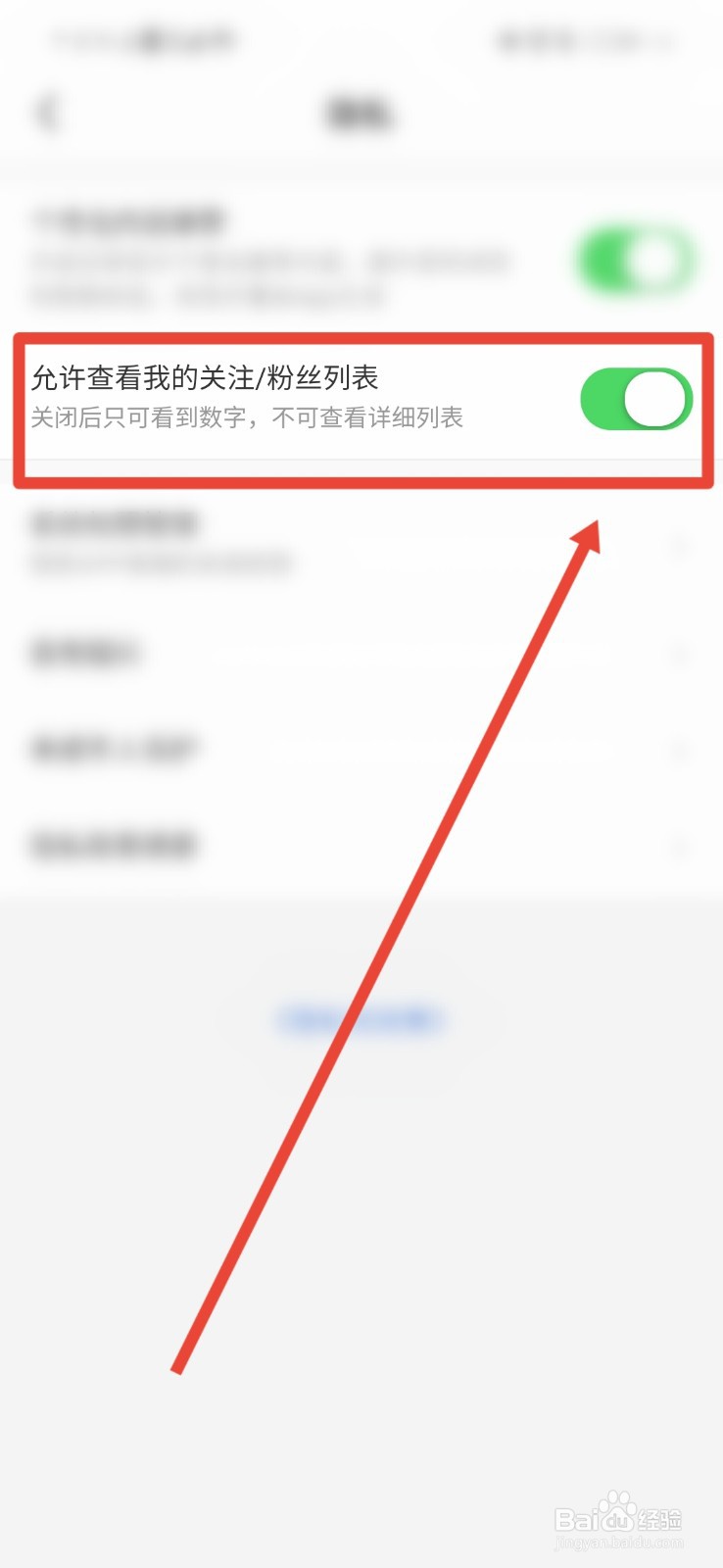 允许查看我的闲鱼关注粉丝列表如何打开