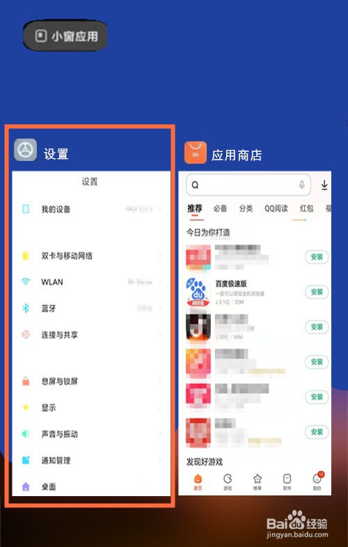 小米mix4如何开启分屏功能