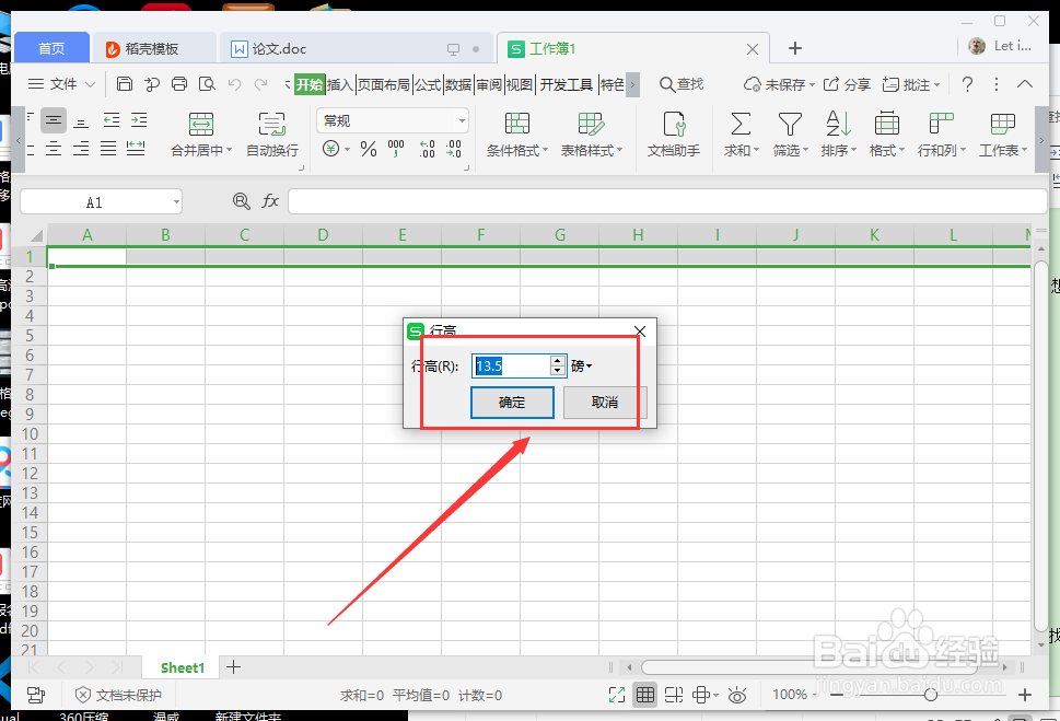 wps设置行高列宽