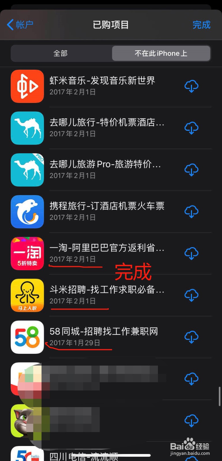 苹果手机如何查看已下载过的软件呢？