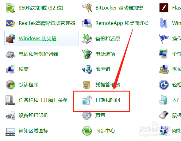 如何更改电脑中时区？