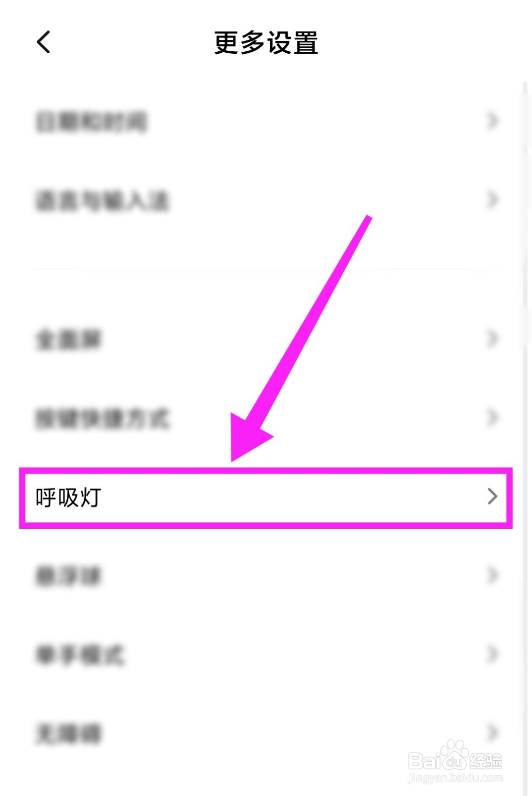 小米手机怎么开启/关闭呼吸灯？