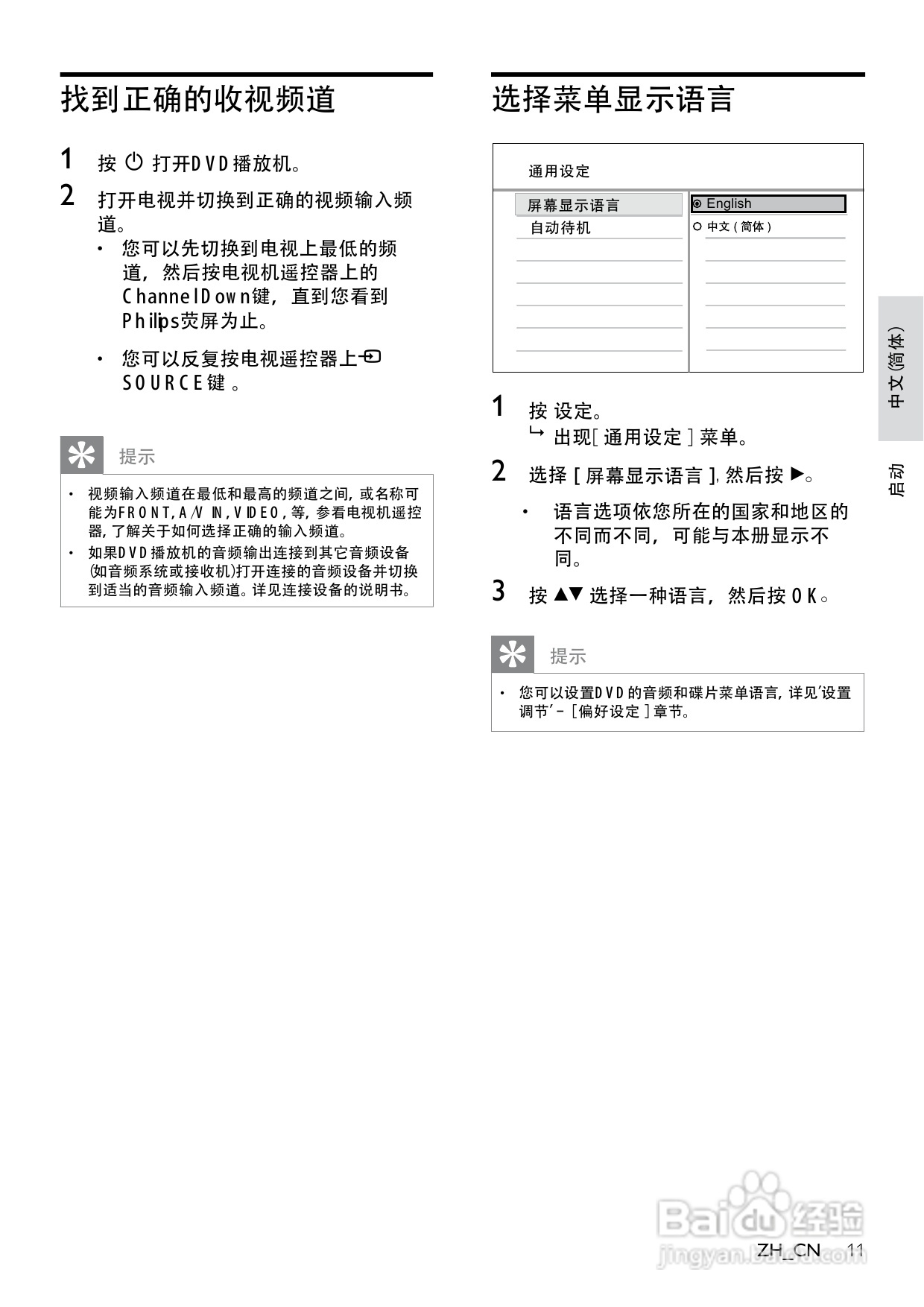 飞利浦DVP3310K/93 DVD播放机使用说明书:[1]
