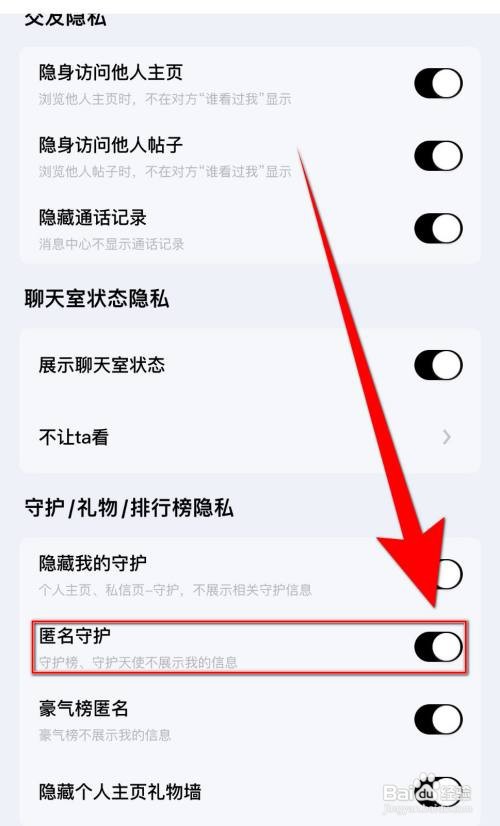 觅友怎样关闭匿名守护