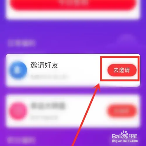 飞卢小说如何邀请新用户