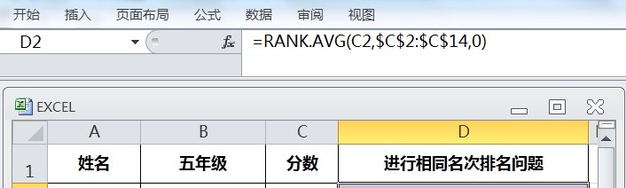 EXCEL怎么用RANK.AVG进行相同名次排名问题