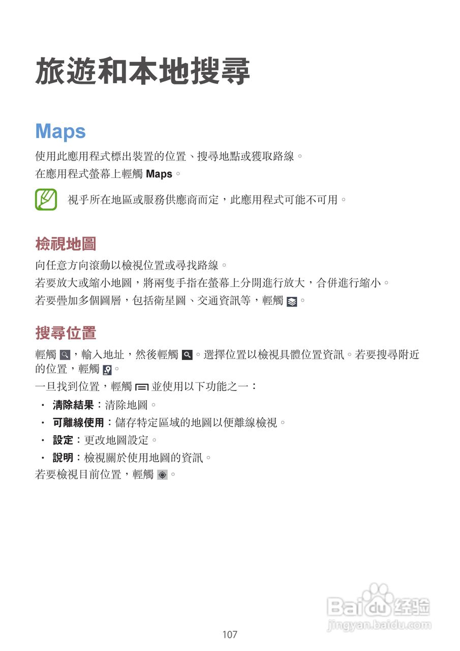 三星GT-N7105手机说明书:[11]